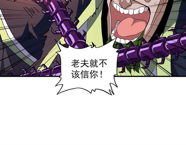 《魔皇大管家》漫画最新章节第67话 嘴强王者免费下拉式在线观看章节第【19】张图片