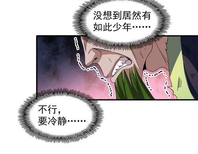 《魔皇大管家》漫画最新章节第67话 嘴强王者免费下拉式在线观看章节第【27】张图片