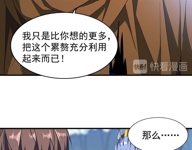 《魔皇大管家》漫画最新章节第69话 笑到最后的是....免费下拉式在线观看章节第【30】张图片