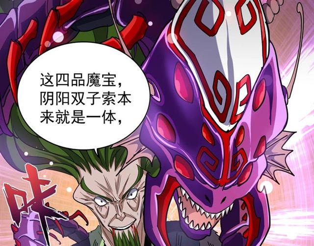 《魔皇大管家》漫画最新章节第69话 笑到最后的是....免费下拉式在线观看章节第【59】张图片