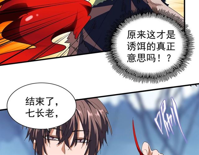 《魔皇大管家》漫画最新章节第69话 笑到最后的是....免费下拉式在线观看章节第【79】张图片