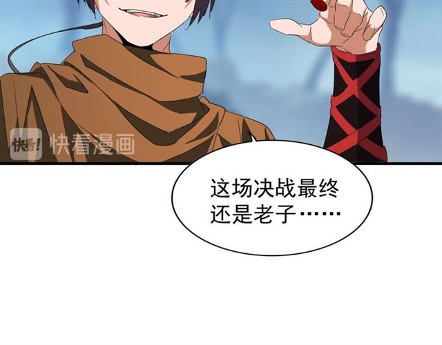 《魔皇大管家》漫画最新章节第69话 笑到最后的是....免费下拉式在线观看章节第【80】张图片