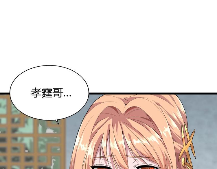 《魔皇大管家》漫画最新章节第7话 以命相搏免费下拉式在线观看章节第【169】张图片