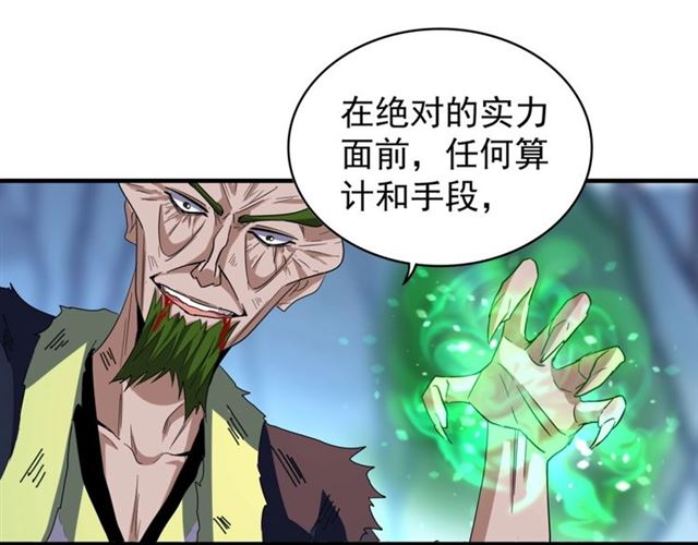 《魔皇大管家》漫画最新章节第70话 异象免费下拉式在线观看章节第【43】张图片