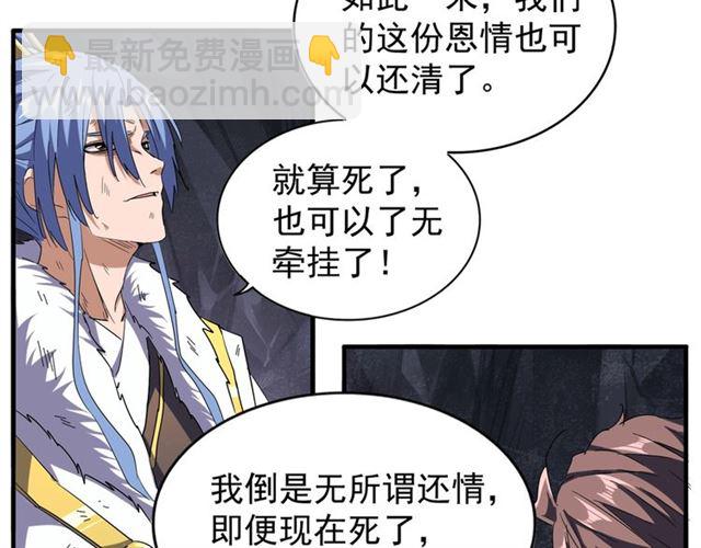 《魔皇大管家》漫画最新章节第73话 薛凝香免费下拉式在线观看章节第【49】张图片