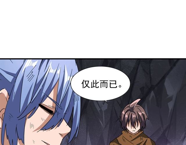 《魔皇大管家》漫画最新章节第73话 薛凝香免费下拉式在线观看章节第【52】张图片