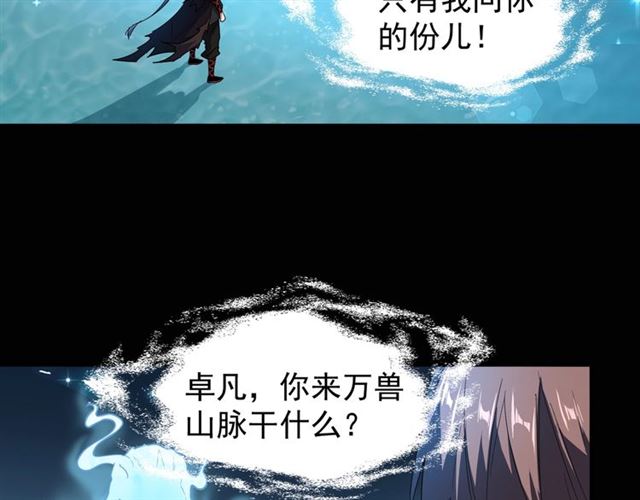 《魔皇大管家》漫画最新章节第74话 圣级强者免费下拉式在线观看章节第【69】张图片