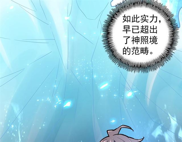 《魔皇大管家》漫画最新章节第74话 圣级强者免费下拉式在线观看章节第【81】张图片