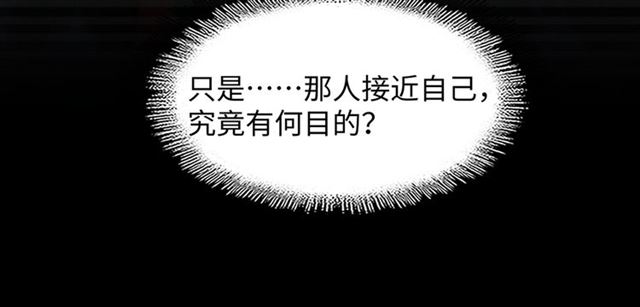 《魔皇大管家》漫画最新章节第75话 苏醒免费下拉式在线观看章节第【56】张图片