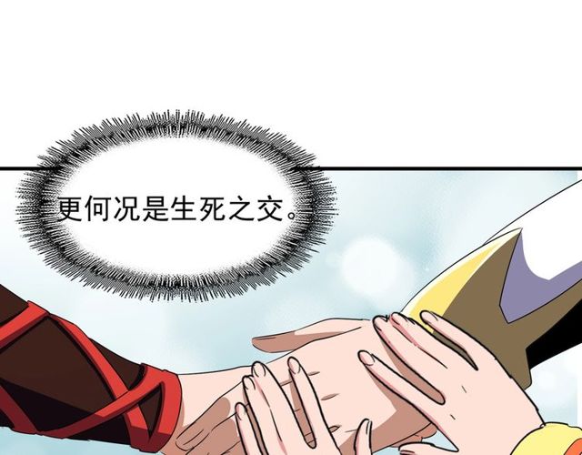 【魔皇大管家】漫画-（第76话 生死之交）章节漫画下拉式图片-80.jpg