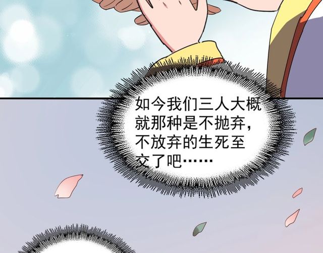 【魔皇大管家】漫画-（第76话 生死之交）章节漫画下拉式图片-81.jpg