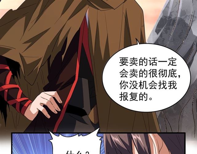 《魔皇大管家》漫画最新章节第79话 卓凡我信你个鬼！免费下拉式在线观看章节第【30】张图片