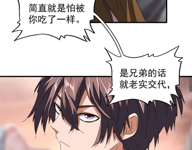 《魔皇大管家》漫画最新章节第81话 蛋！免费下拉式在线观看章节第【39】张图片