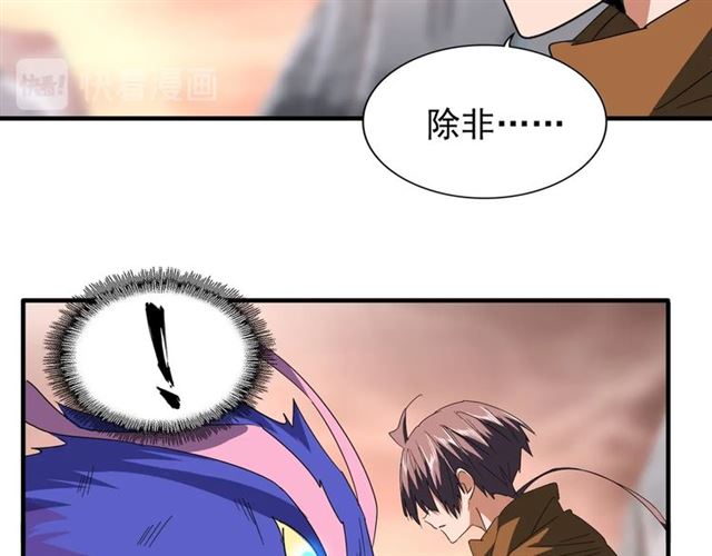 《魔皇大管家》漫画最新章节第81话 蛋！免费下拉式在线观看章节第【77】张图片