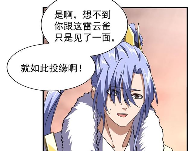 《魔皇大管家》漫画最新章节第82话 炼器免费下拉式在线观看章节第【13】张图片