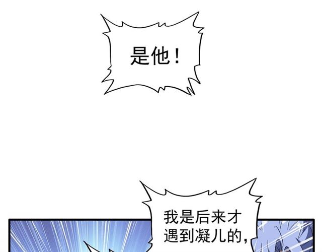 《魔皇大管家》漫画最新章节第84话 灭门之灾免费下拉式在线观看章节第【37】张图片