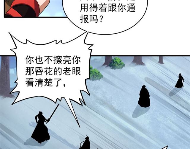 【魔皇大管家】漫画-（第86话 骇然的真相）章节漫画下拉式图片-3.jpg