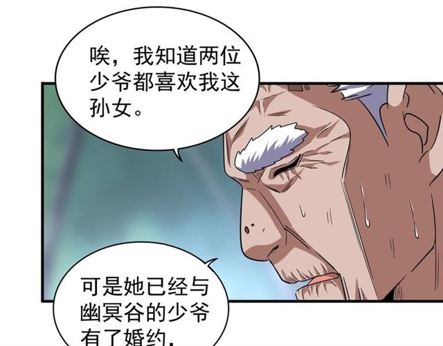 《魔皇大管家》漫画最新章节第86话 骇然的真相免费下拉式在线观看章节第【50】张图片