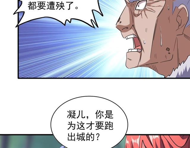 【魔皇大管家】漫画-（第86话 骇然的真相）章节漫画下拉式图片-54.jpg