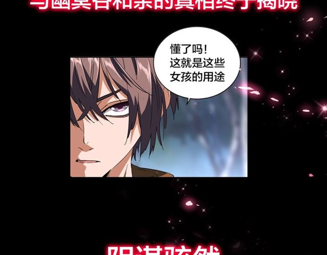 《魔皇大管家》漫画最新章节第86话 骇然的真相免费下拉式在线观看章节第【74】张图片