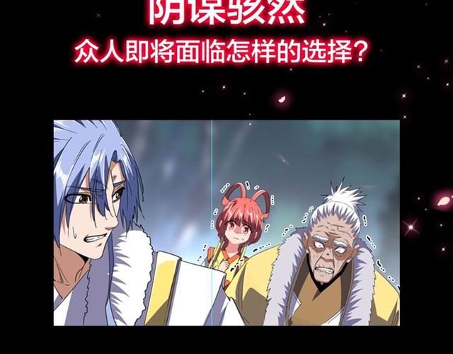 《魔皇大管家》漫画最新章节第86话 骇然的真相免费下拉式在线观看章节第【75】张图片