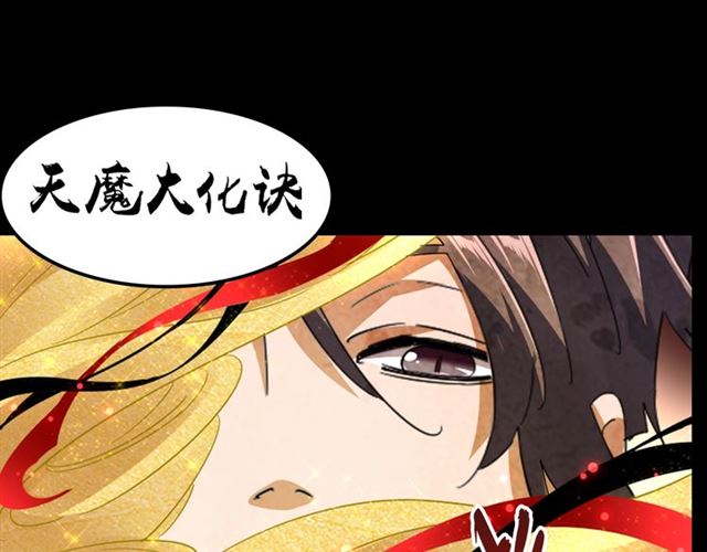 《魔皇大管家》漫画最新章节第86话 骇然的真相免费下拉式在线观看章节第【85】张图片