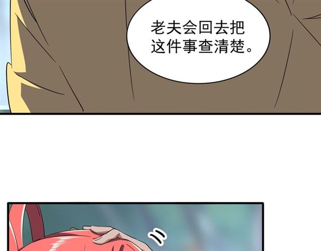 《魔皇大管家》漫画最新章节第87话 宿命的别离免费下拉式在线观看章节第【37】张图片