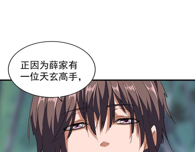 《魔皇大管家》漫画最新章节第87话 宿命的别离免费下拉式在线观看章节第【69】张图片