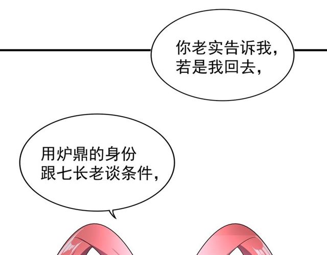 《魔皇大管家》漫画最新章节第87话 宿命的别离免费下拉式在线观看章节第【82】张图片