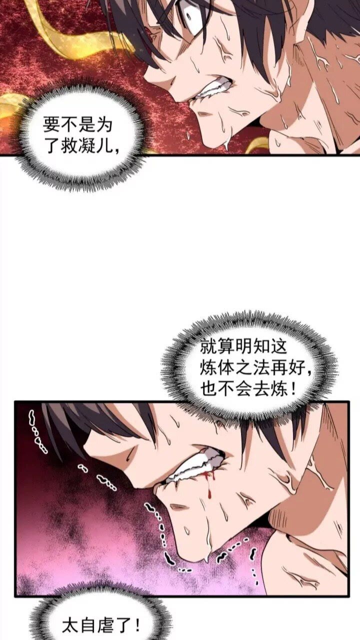 《魔皇大管家》漫画最新章节第89话 炼体之苦免费下拉式在线观看章节第【15】张图片