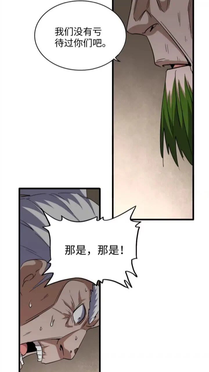 《魔皇大管家》漫画最新章节第90话 薛家的劫难免费下拉式在线观看章节第【14】张图片