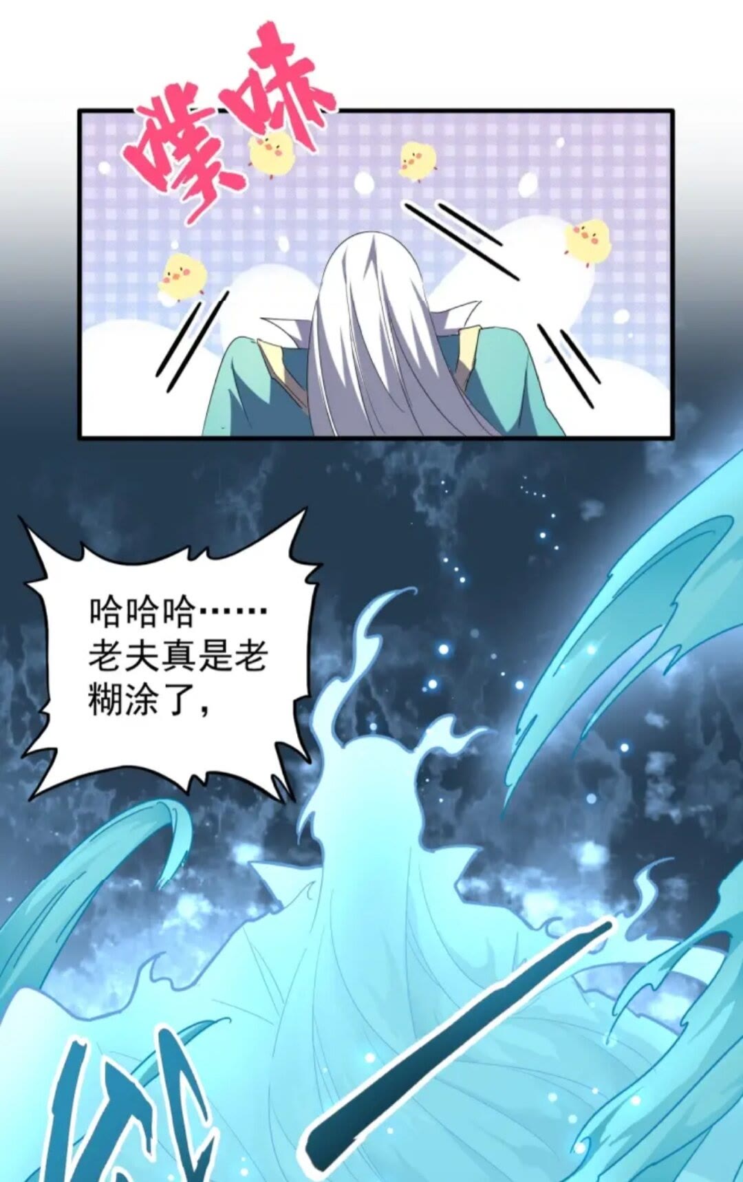 《魔皇大管家》漫画最新章节第92话 邪神免费下拉式在线观看章节第【19】张图片