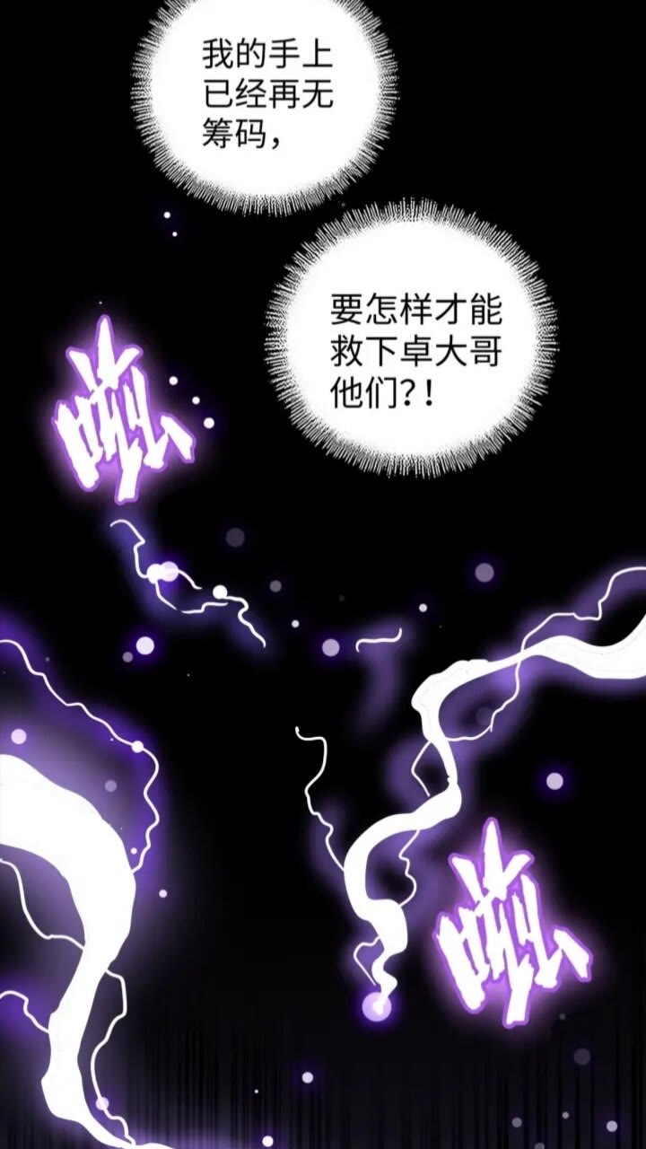 《魔皇大管家》漫画最新章节第93话 大婚之日免费下拉式在线观看章节第【32】张图片