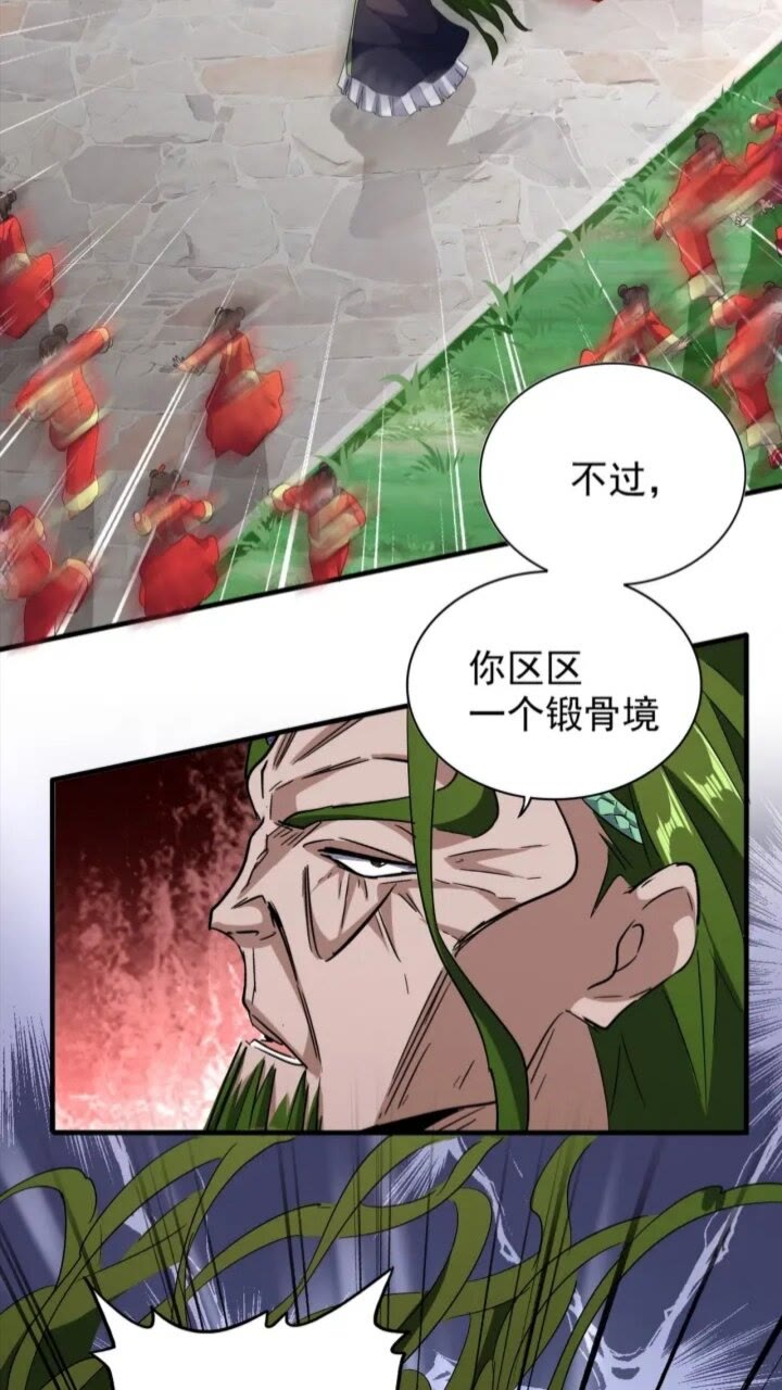 《魔皇大管家》漫画最新章节第93话 大婚之日免费下拉式在线观看章节第【39】张图片