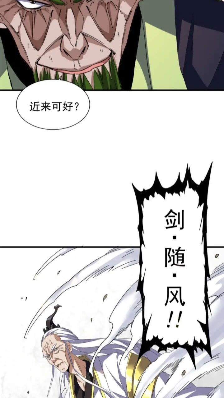 《魔皇大管家》漫画最新章节第93话 大婚之日免费下拉式在线观看章节第【70】张图片