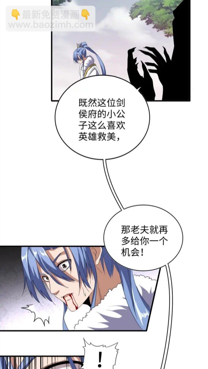 《魔皇大管家》漫画最新章节第94话 邪神下凡免费下拉式在线观看章节第【28】张图片