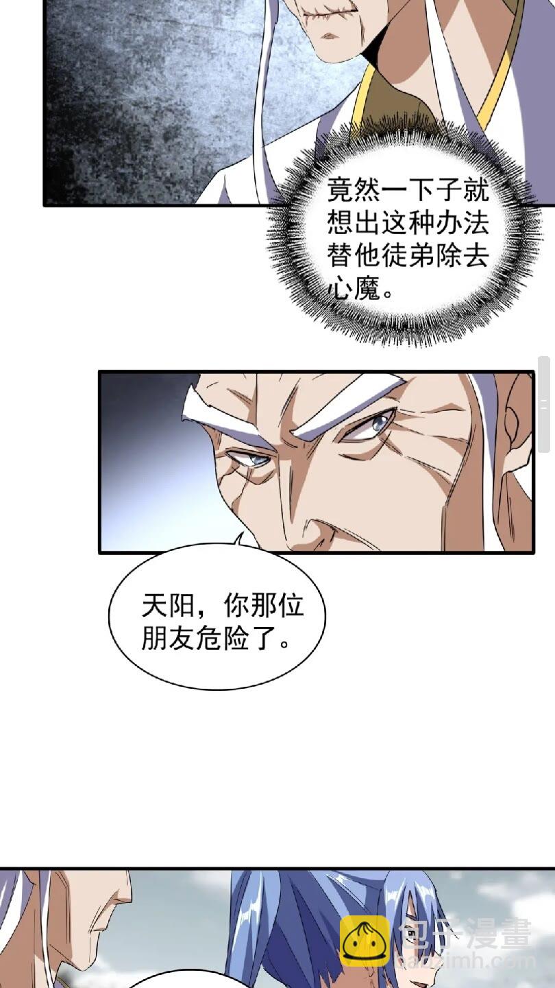 《魔皇大管家》漫画最新章节第95话 就这？免费下拉式在线观看章节第【35】张图片