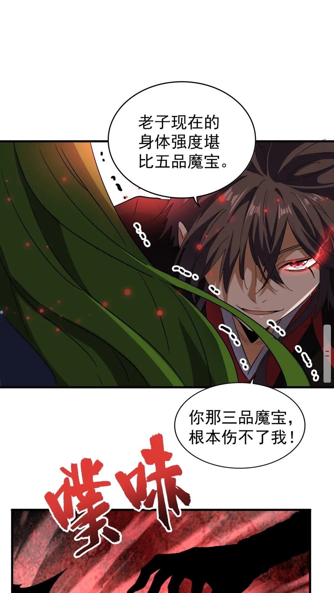 《魔皇大管家》漫画最新章节第99话 必杀免费下拉式在线观看章节第【52】张图片