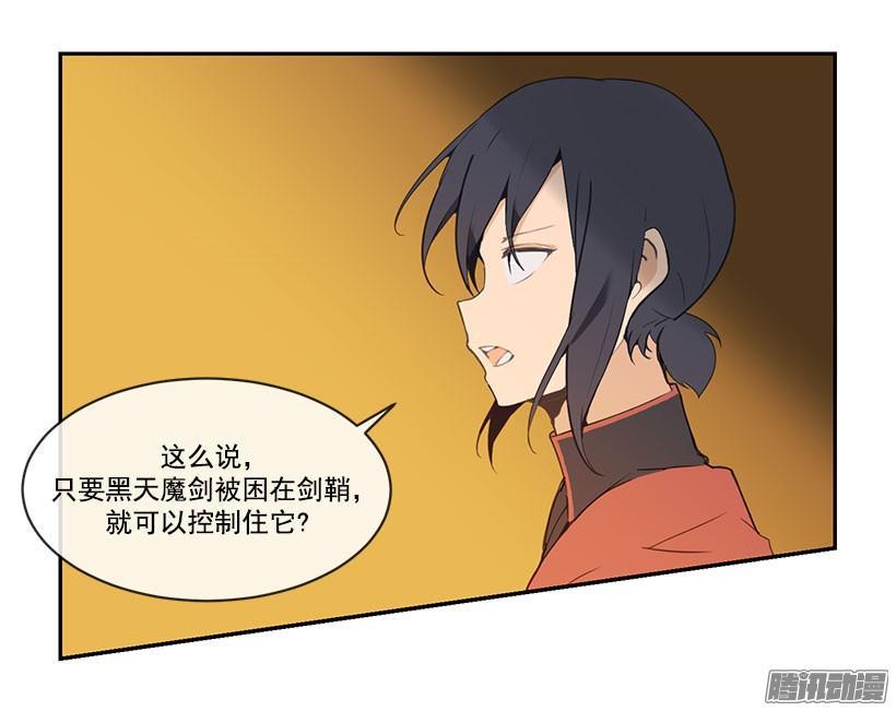 《魔剑王》漫画最新章节如何控制免费下拉式在线观看章节第【12】张图片