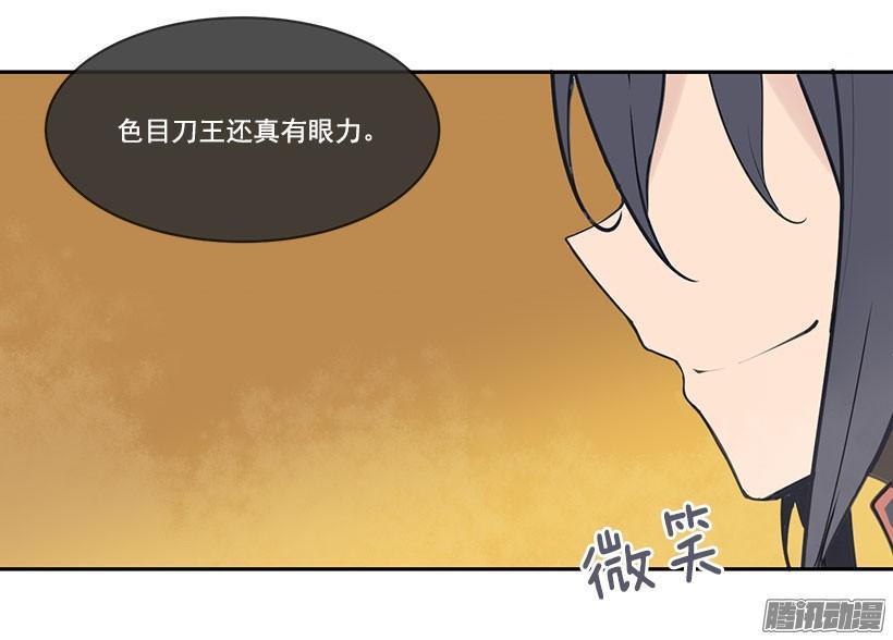 《魔剑王》漫画最新章节担心免费下拉式在线观看章节第【6】张图片