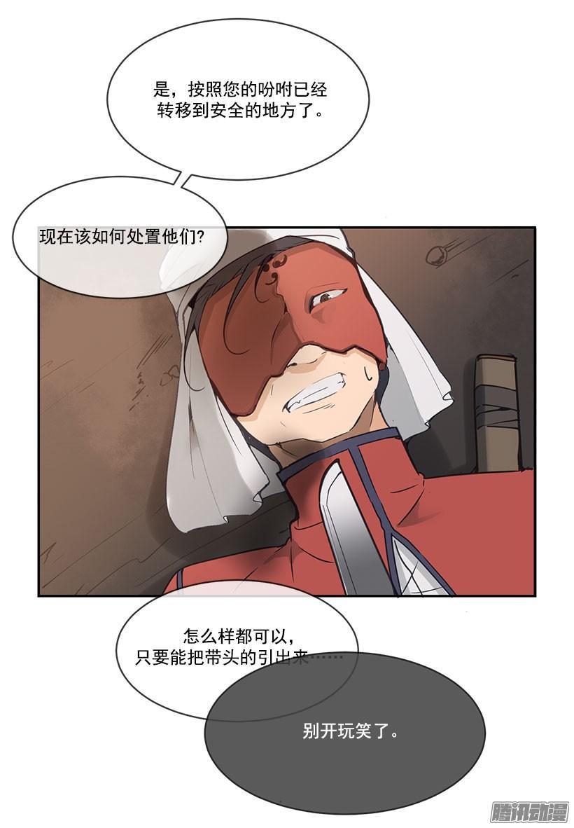 《魔剑王》漫画最新章节计策免费下拉式在线观看章节第【18】张图片