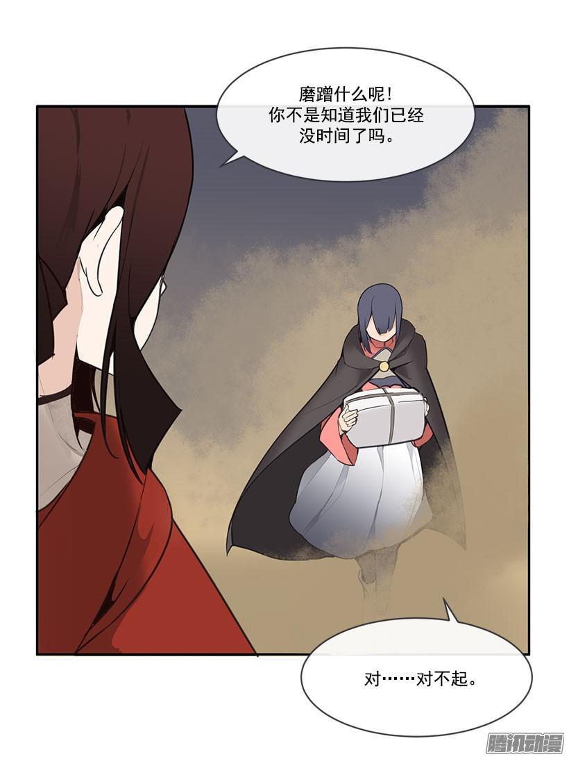 《魔剑王》漫画最新章节侍女免费下拉式在线观看章节第【20】张图片