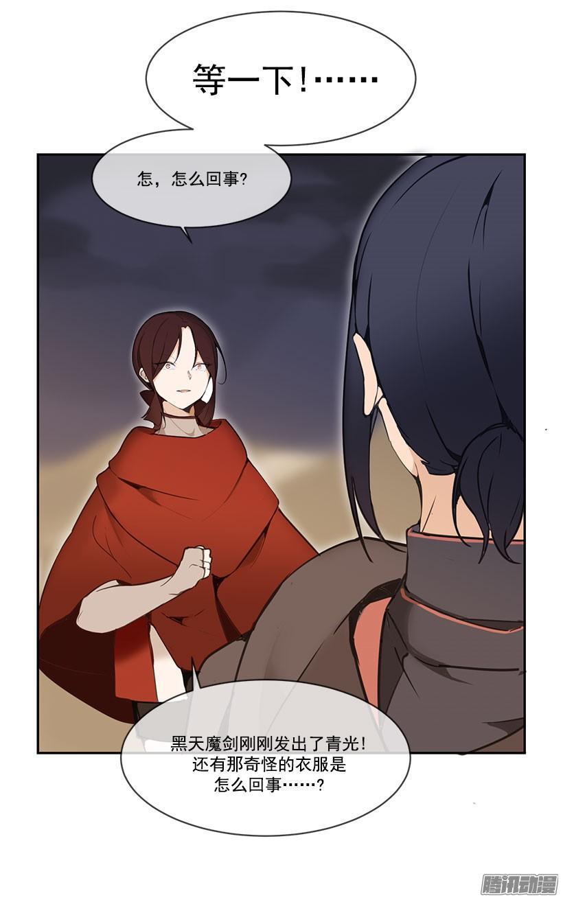 《魔剑王》漫画最新章节霸占免费下拉式在线观看章节第【13】张图片