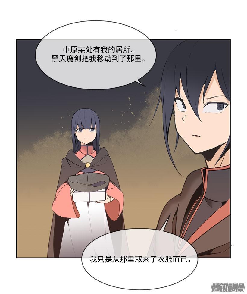 《魔剑王》漫画最新章节霸占免费下拉式在线观看章节第【14】张图片