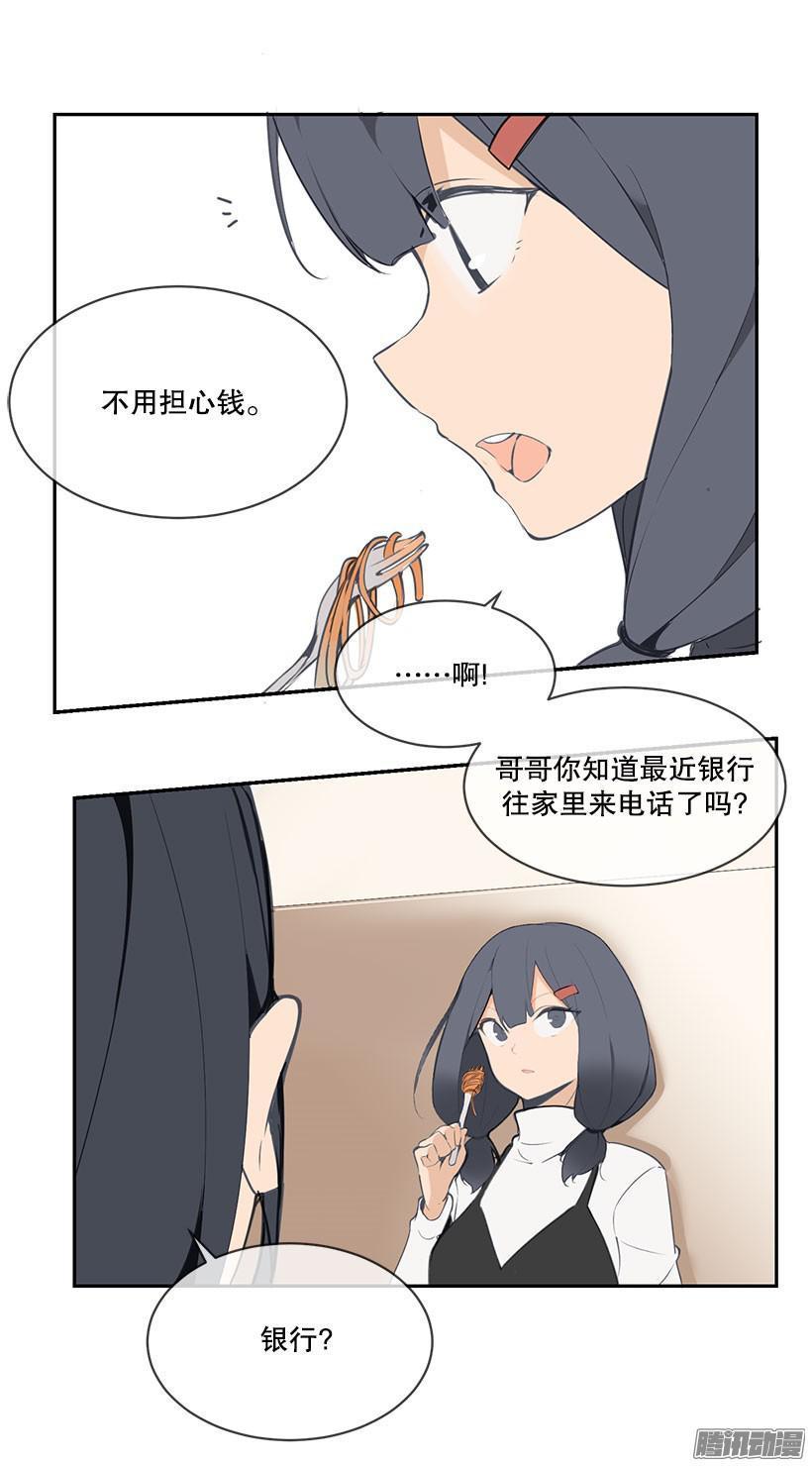 《魔剑王》漫画最新章节家里的麻烦免费下拉式在线观看章节第【2】张图片