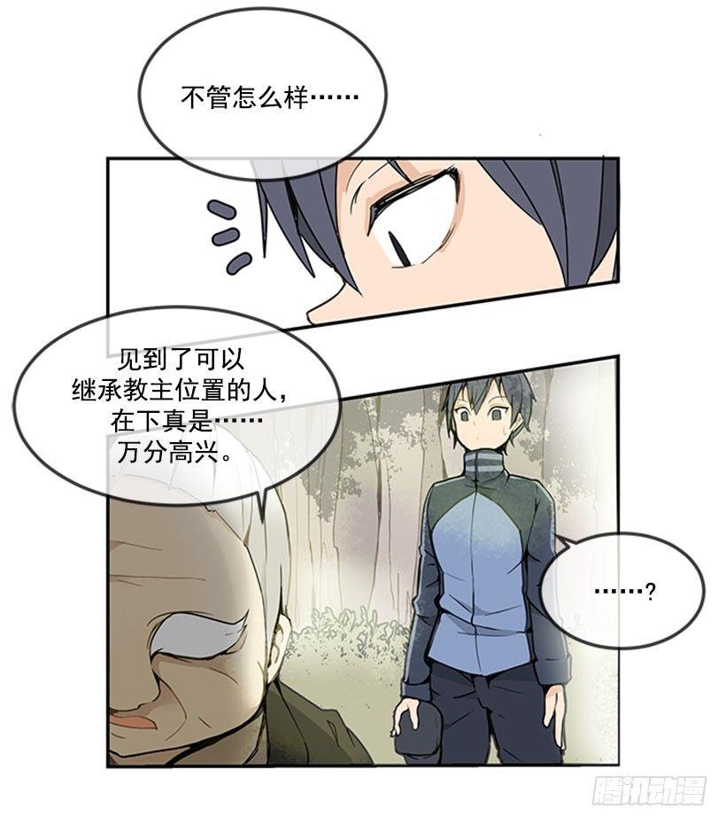 《魔剑王》漫画最新章节继承免费下拉式在线观看章节第【5】张图片