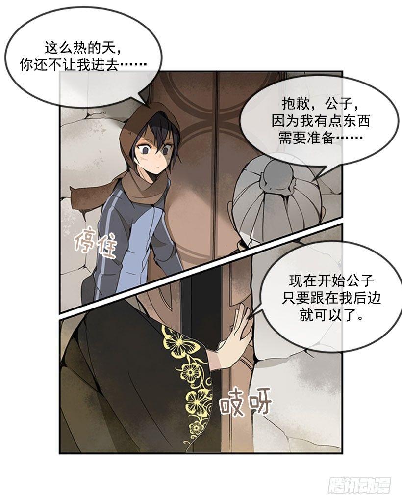 《魔剑王》漫画最新章节旅途免费下拉式在线观看章节第【16】张图片