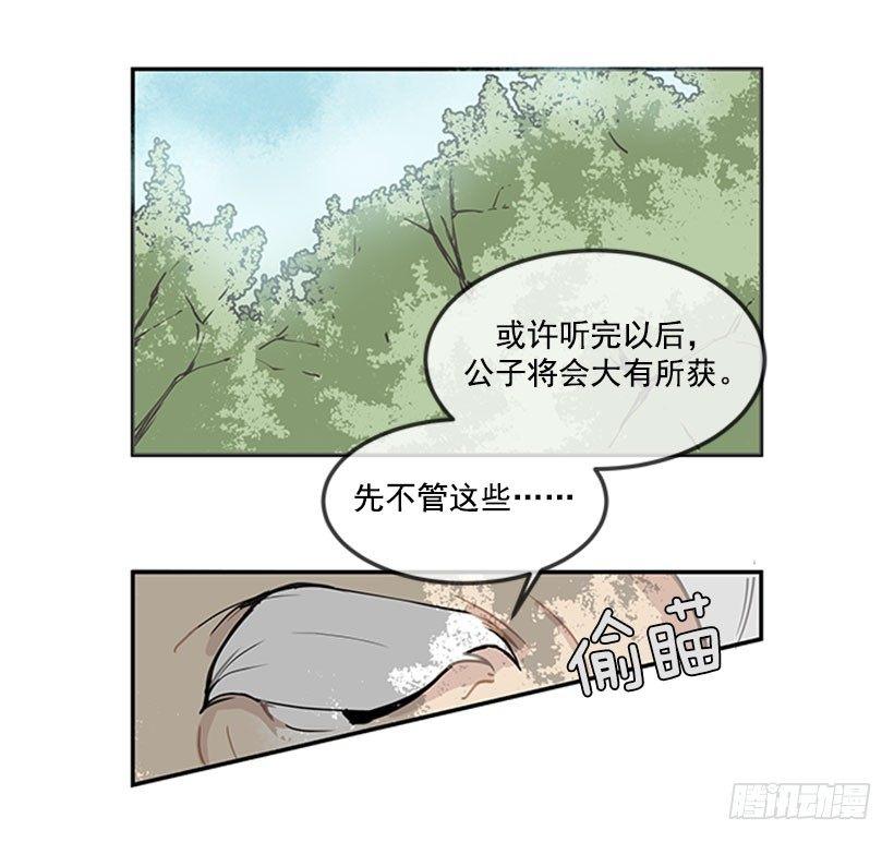 《魔剑王》漫画最新章节旅途免费下拉式在线观看章节第【9】张图片