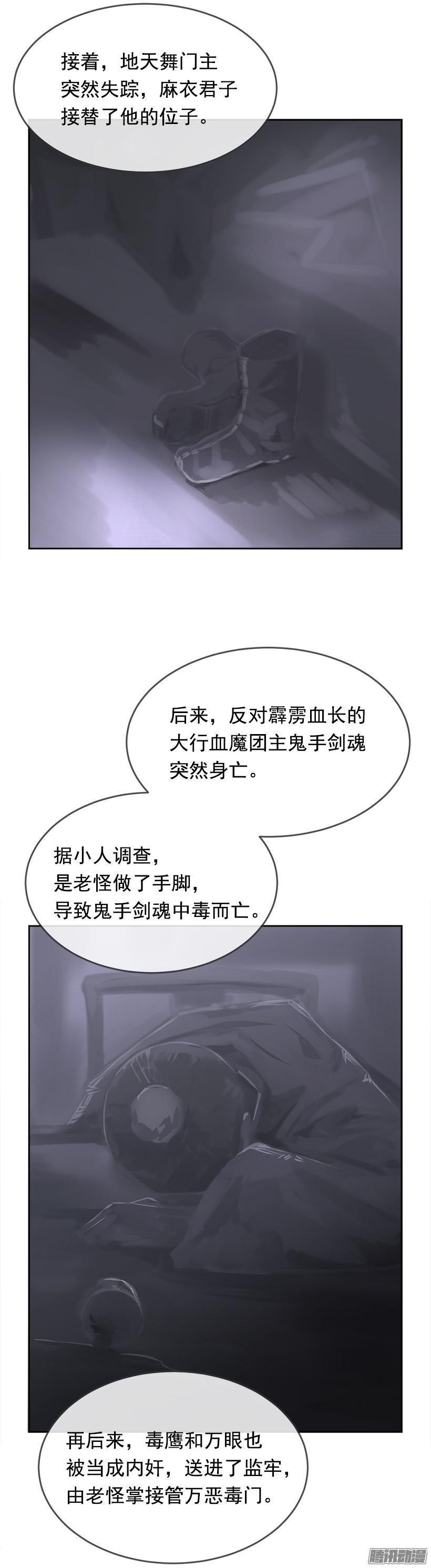 《魔剑王》漫画最新章节蛊毒免费下拉式在线观看章节第【10】张图片