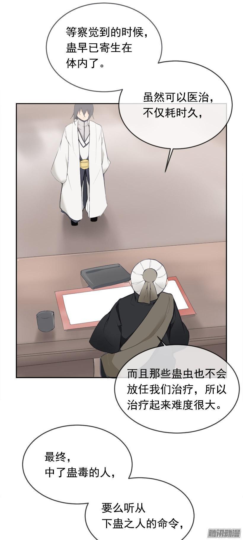 《魔剑王》漫画最新章节蛊毒免费下拉式在线观看章节第【19】张图片